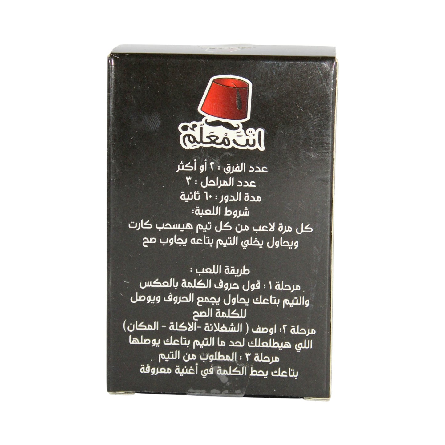 “Enta El Moalem” Game