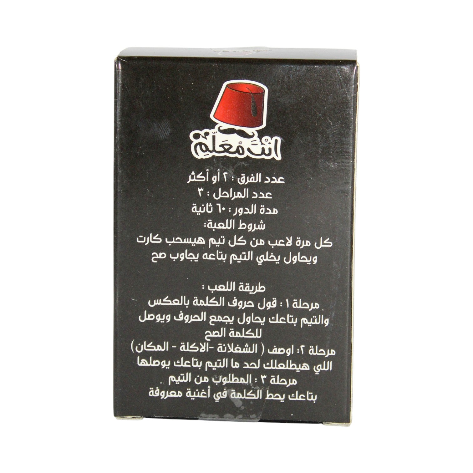 “Enta El Moalem” Game