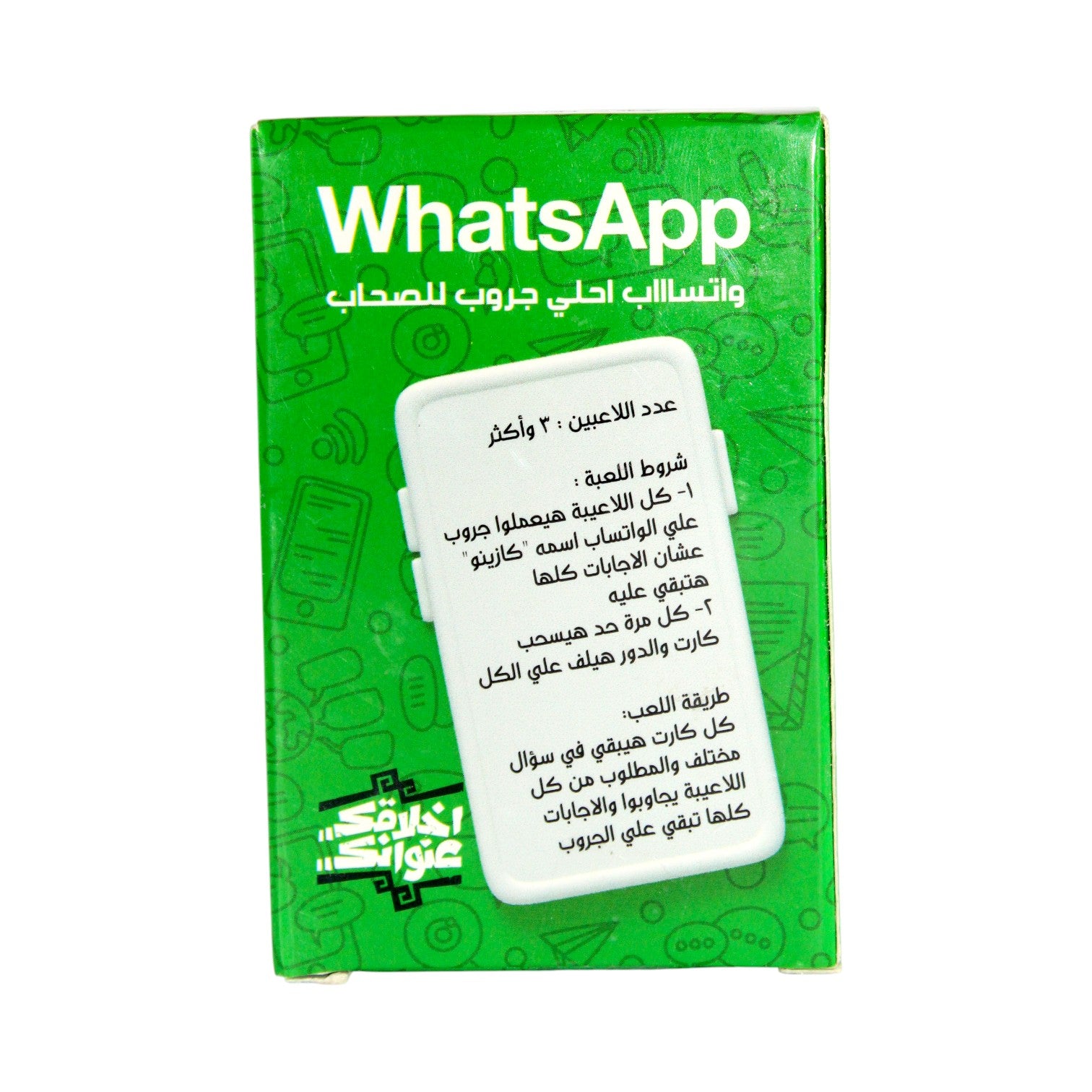 WhatsApp Cards – Arabic Edition