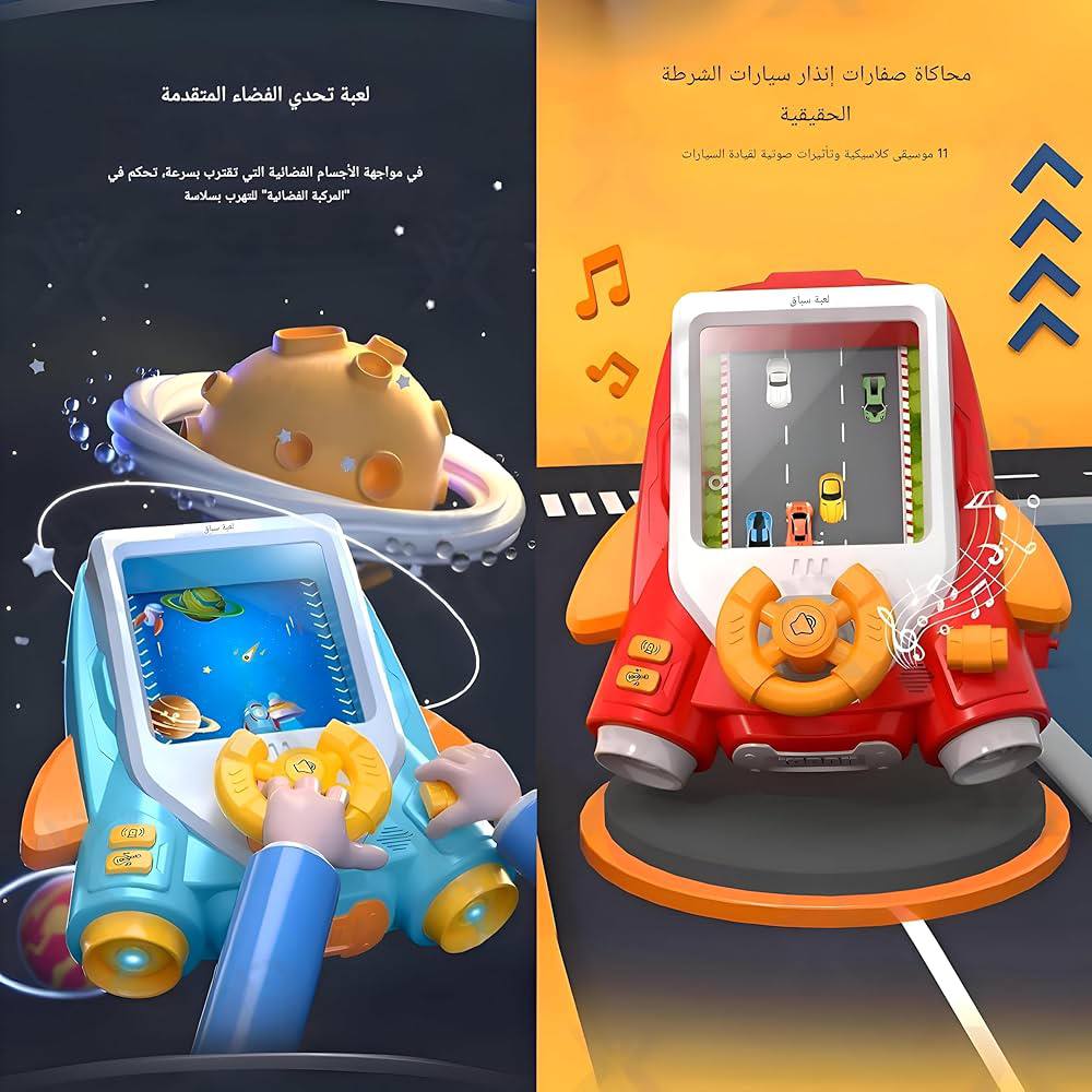 لعبة محاكاة عجلة القيادة للأطفال