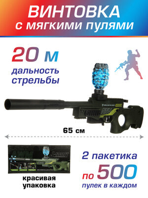AWM Gel Blaster — Automatic, Large Hopper